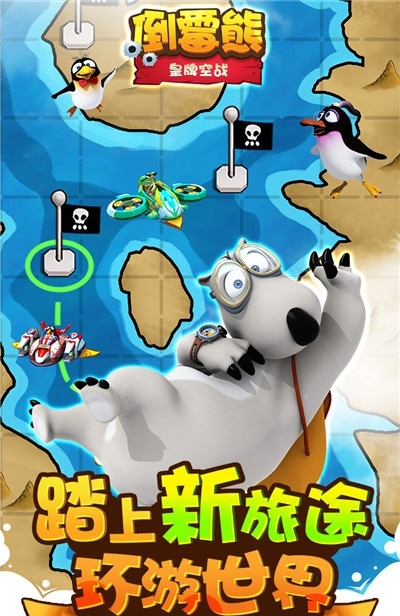 倒霉熊皇牌空战手游 倒霉熊皇牌空战官网