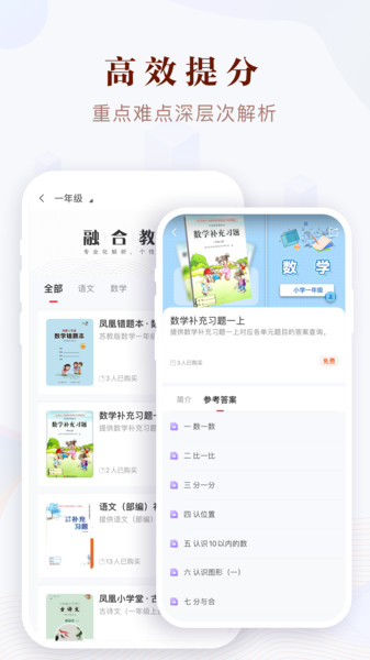 凤凰易学app