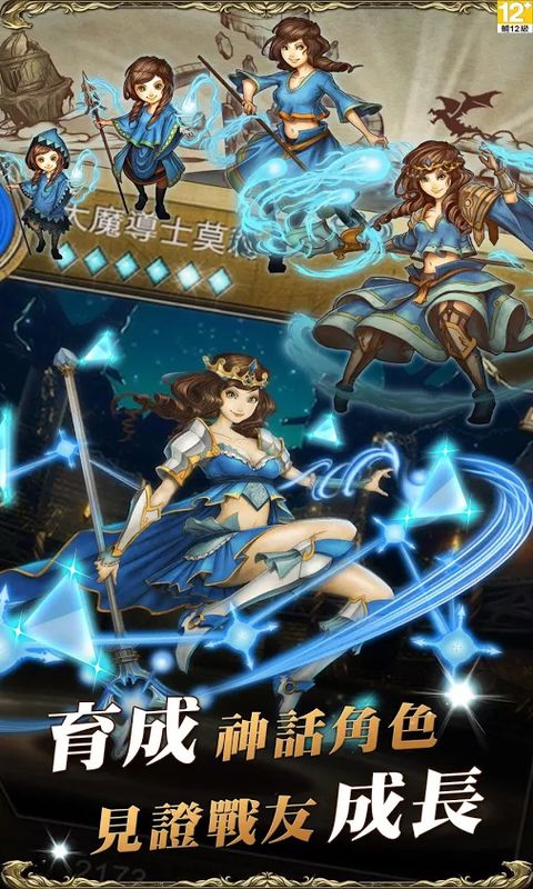 神魔之塔繁体版