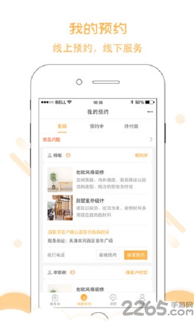 置家服务商手机版 置家服务商app下载
