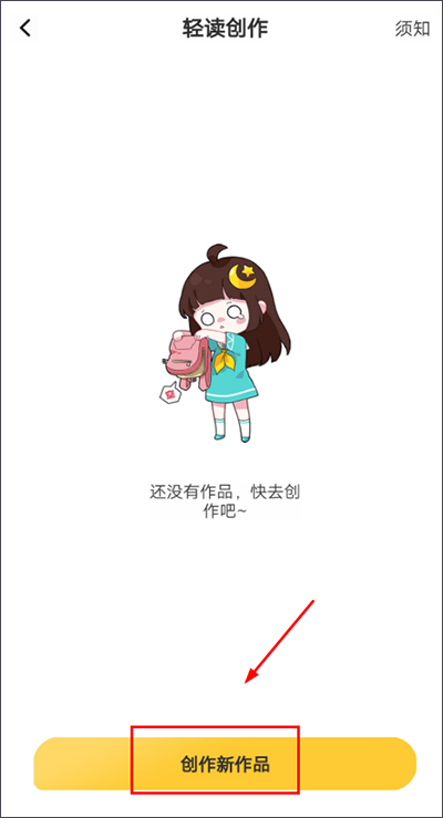 闪艺app怎么创建作品 闪艺app怎么创建作品