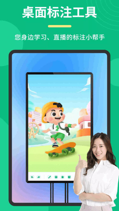 桌面标注工具app