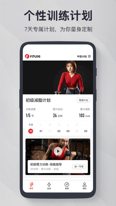 fitlog app fitlog官方版下载