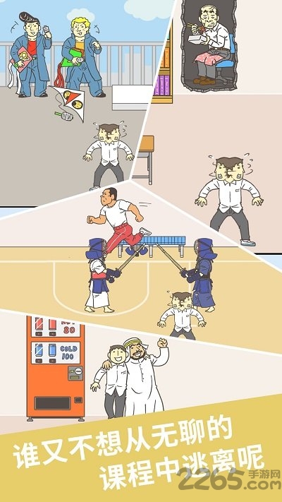 我要翘课2免广告版