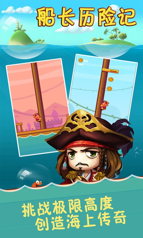 船长历险记游戏