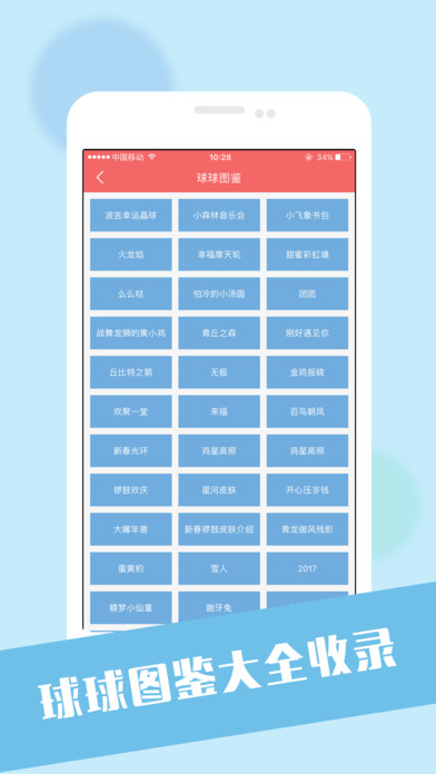 球球大作战刷棒棒糖神器