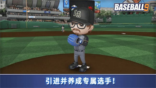 职业棒球9官方正版(BASEBALL 9)