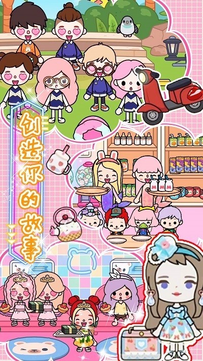 迷你城市生活世界手机版