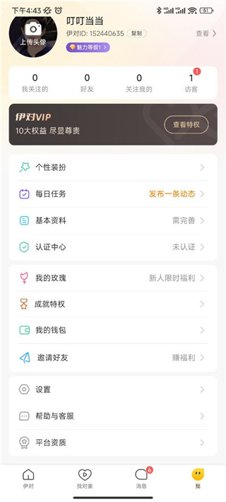 伊对相亲交友如何收费 伊对收费规则