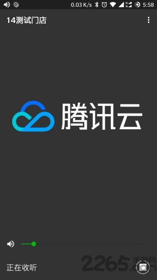 云支付语音助手app 云支付语音助手软件下载