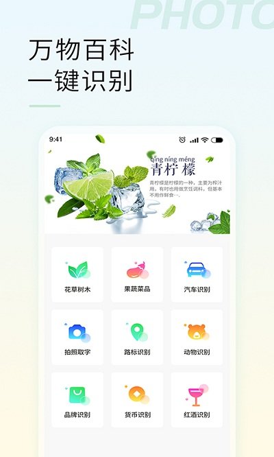 拍照识物精灵app
