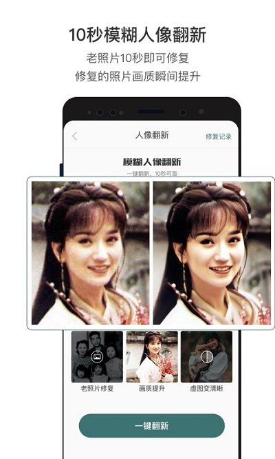 照片修复app 手机照片修复下载