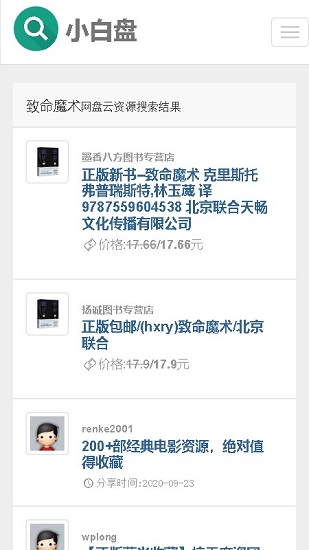 小白盘app 小白盘官方下载