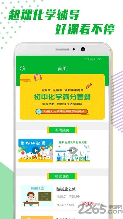 超课化学辅导版最新版本