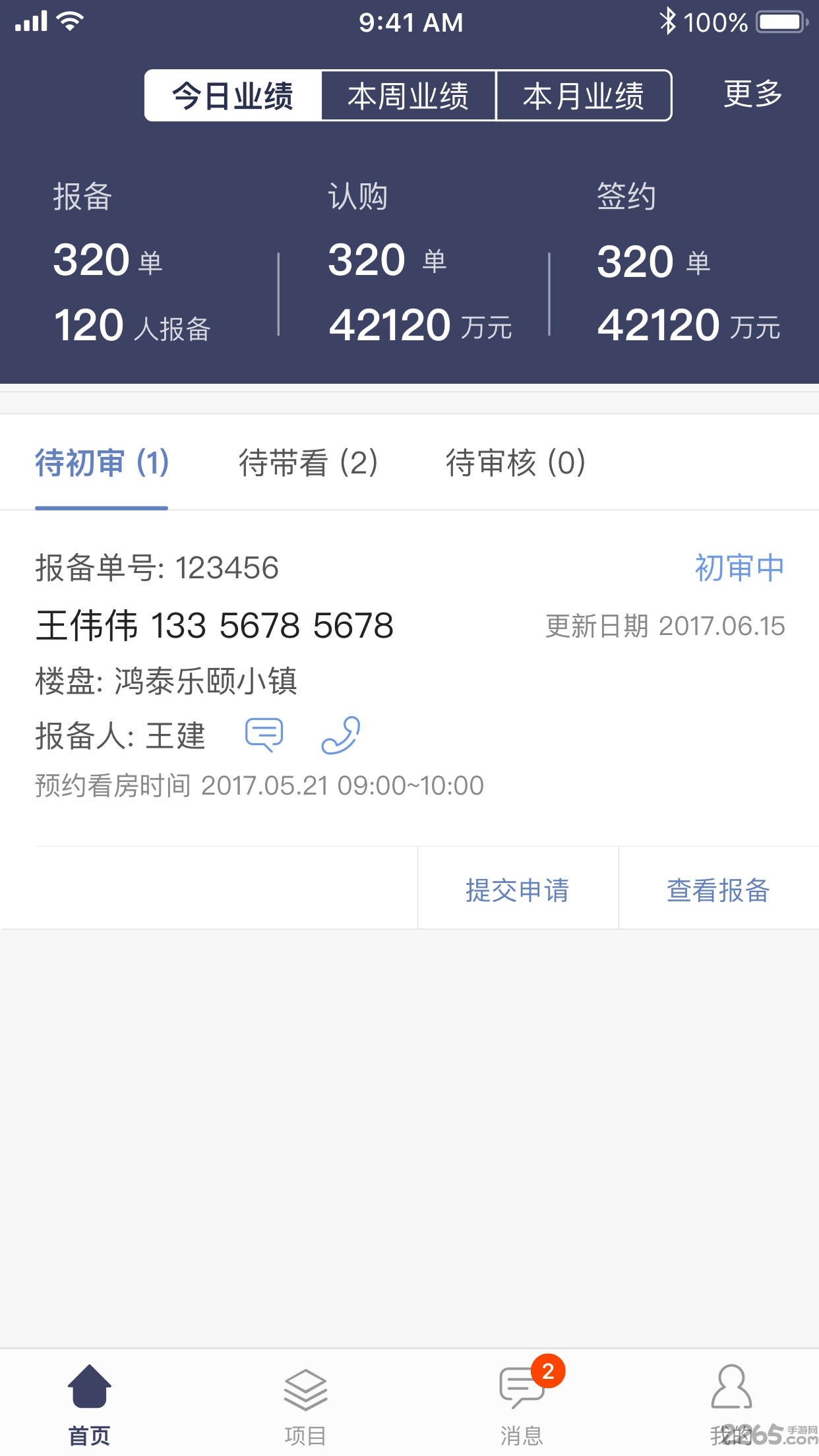 好房销售助手手机版