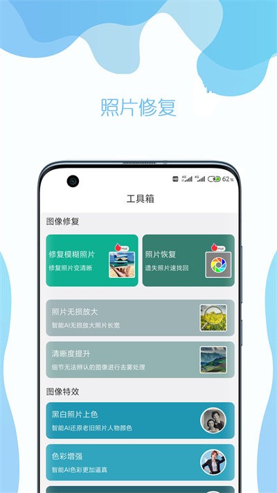 时光照片修复助手最新版 时光照片修复助手app下载