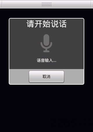 手机百度语音搜索