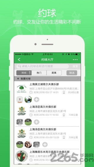 打高尔夫啦app下载