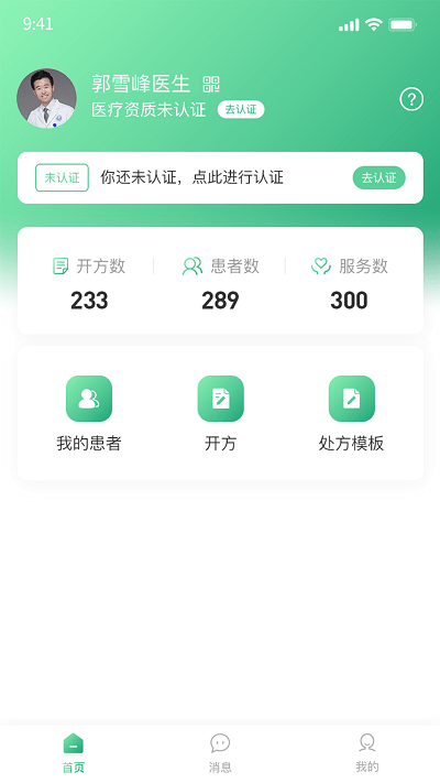 医本方医生版app
