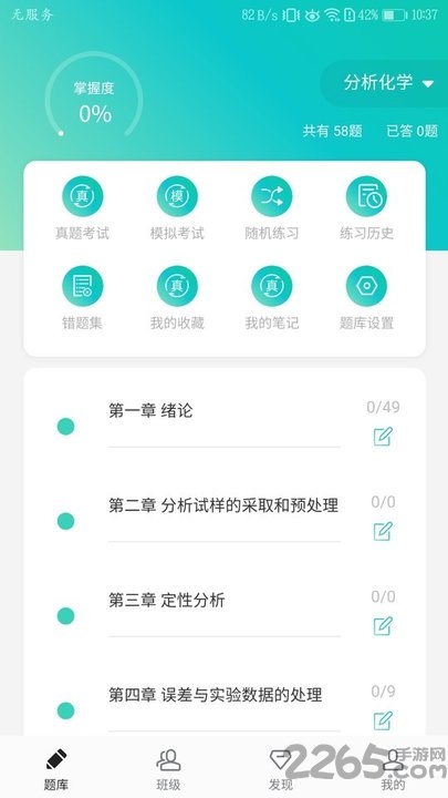 高校化学题库app