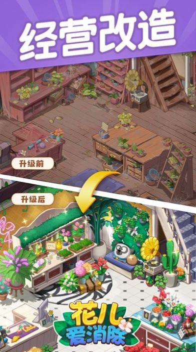 花儿点点消手机版