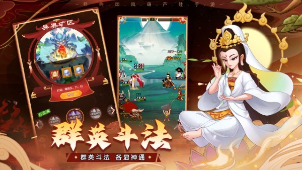 葫芦娃奇遇之旅手游