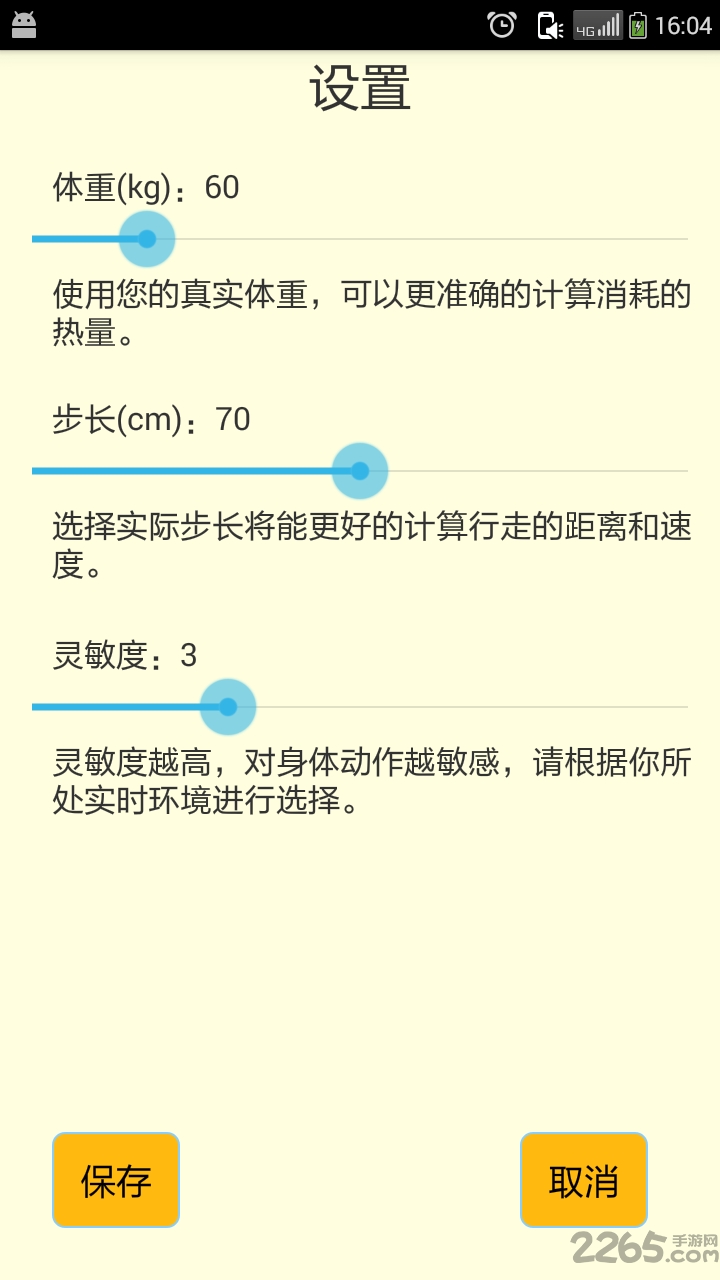乐动健身计步器app
