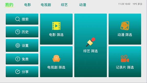 tv影院最新版本app tv影院修复版