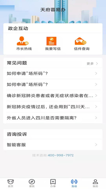 天府蓉易办官方版