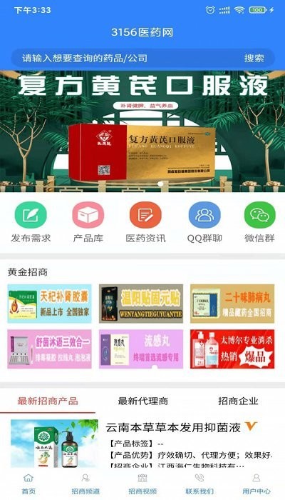 3156医药网官方版 3156医药网app下载