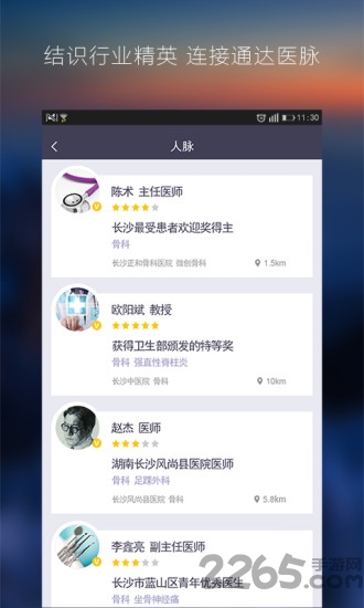 彩带医生app