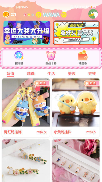 潮玩抓娃娃手机版