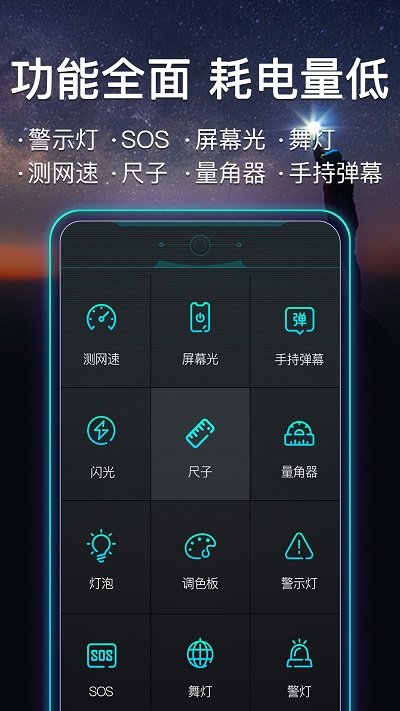 最快手电筒app