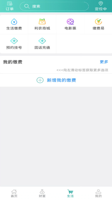 内蒙古农信官方最新版