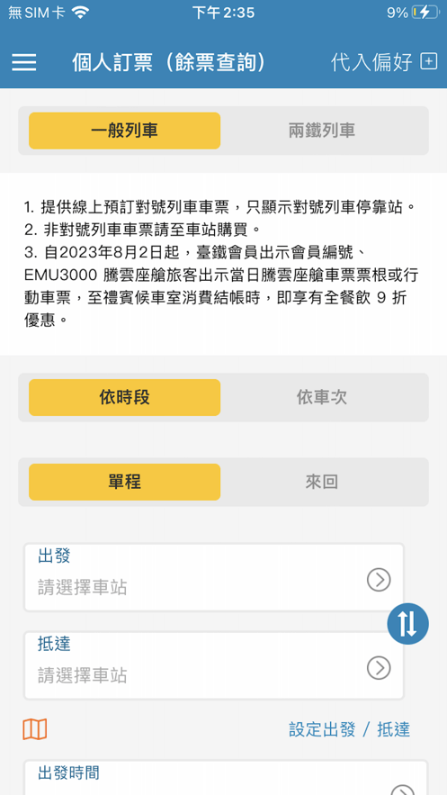 台铁e订通app 台铁e订通官方下载