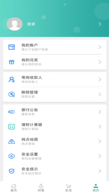 内蒙古农信官方最新版