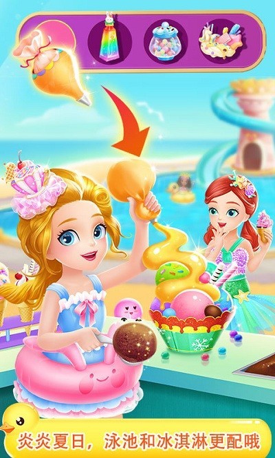莉比小公主之泳池派对中文版