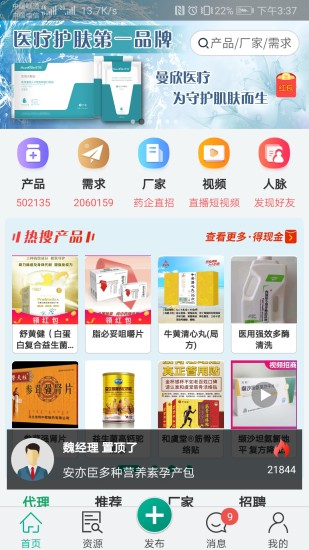 免费传奇医药app 传奇医药网下载