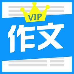 优秀作文大全免费下载-最新版下载安卓版