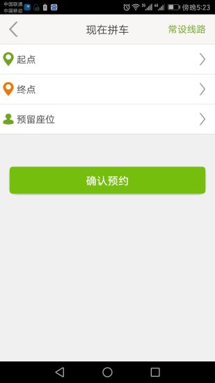 绿司带拼车软件