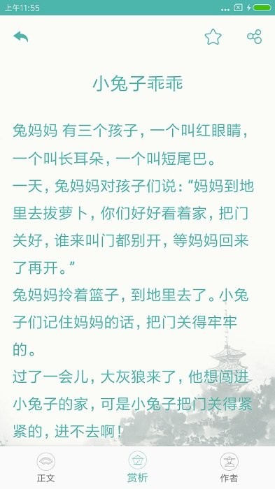 中小学生诗词集app