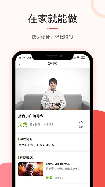 优草派学配音app下载