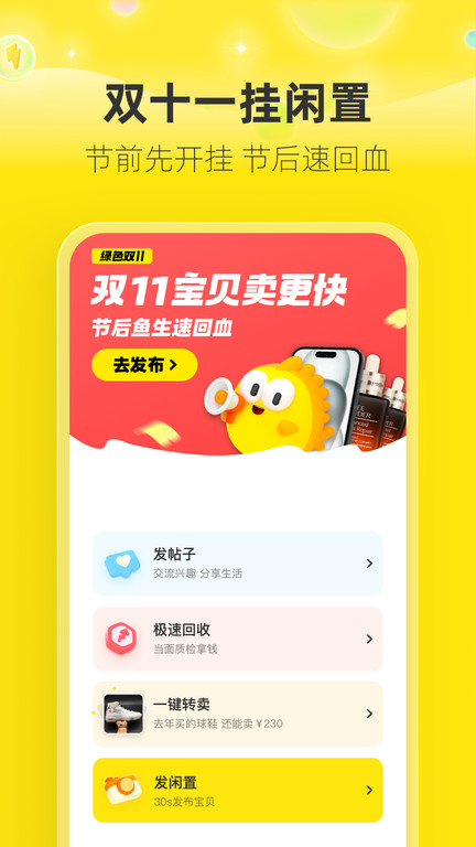 闲鱼googleplay版