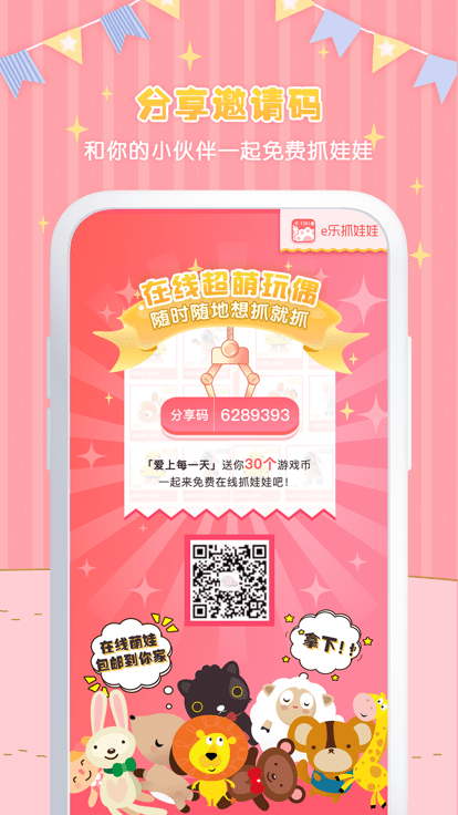 e乐抓娃娃下载app