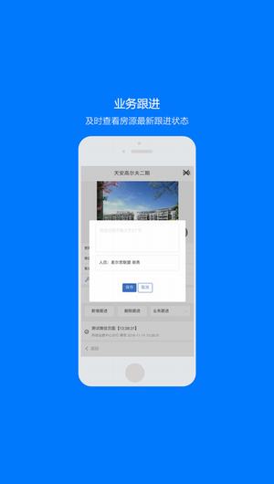房介通手机版软件 房介通app下载