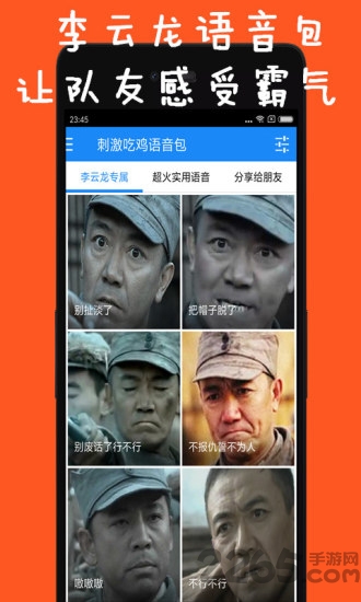 刺激吃鸡语音包app