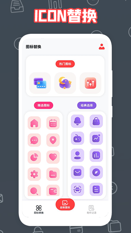 自制图标宝官方版 自制图标宝app下载