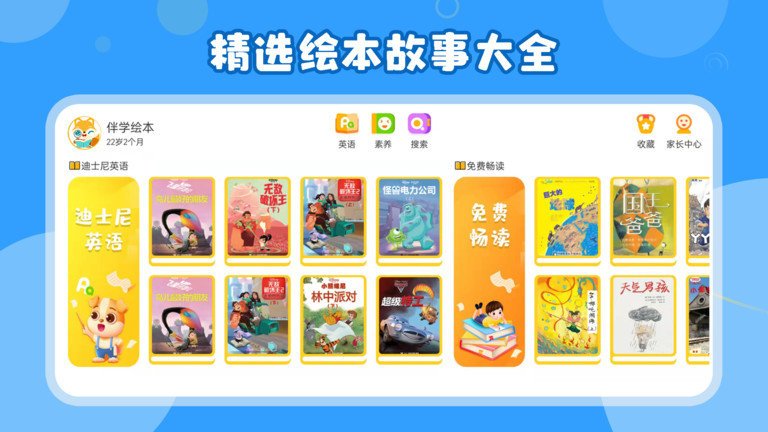 绘本伴学app