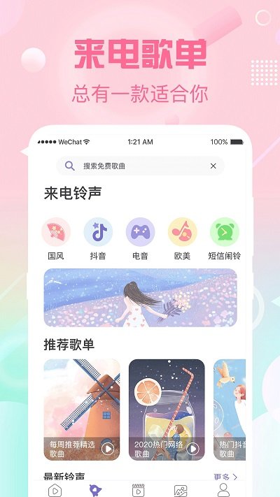 酷乐队彩铃app