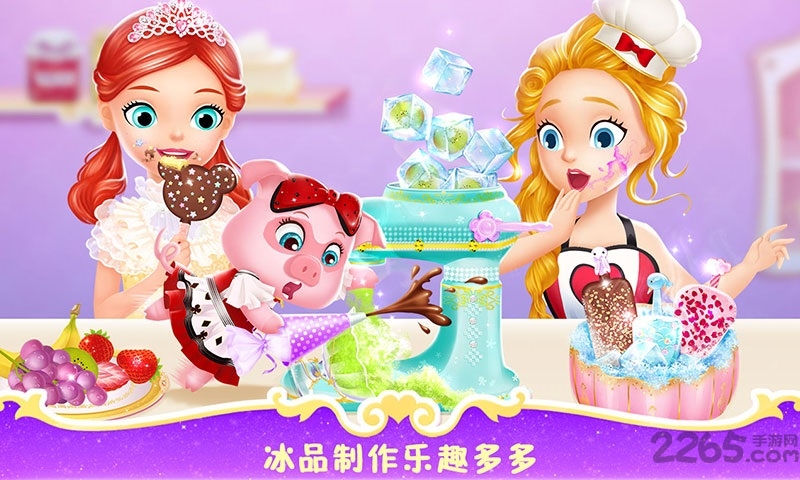 莉比小公主之梦幻餐厅免费版